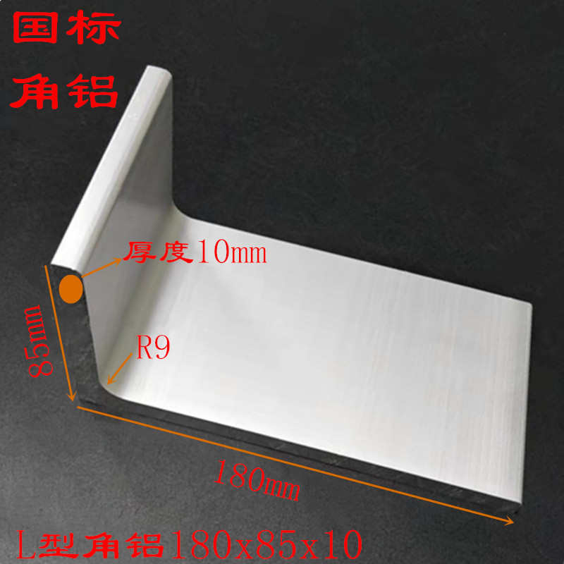 L型角铝180x85x10铝合金大角铝6061不等边角铝 85*180*10工业角