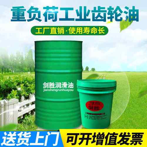 齿轮油中负荷工业齿轮油L-CKC320#150#机械齿轮润滑油18L200升
