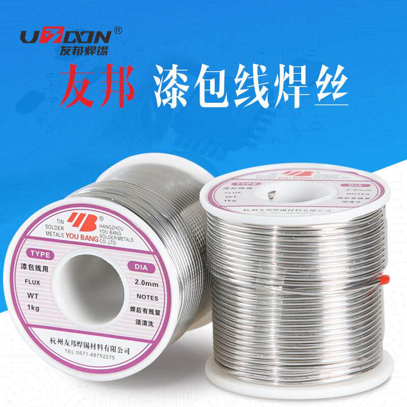 友邦铝漆包线 线用焊锡丝 1.2mm 1.5mm 2.0mm 铜铝材质焊接用 1kg