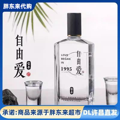 胖东来自由爱特级清香型白酒50°纯粮酿造宝丰自由爱许昌代购直发