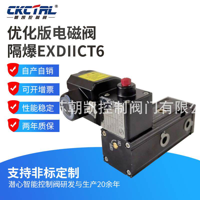 厂家供应优化版电磁阀隔爆ExdIICT6二位五通电磁阀ALV510FC5