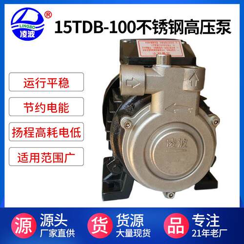 阳春凌波牌15TDB-100耐高温高压旋涡式锅炉供水泵静音不锈钢