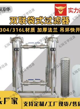 不锈钢双联过滤器饮料果汁渣糖液酱醋过滤器袋式过滤器