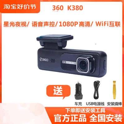 360行车记录仪K380高清夜视广角汽车WIFI声控停车监控新款