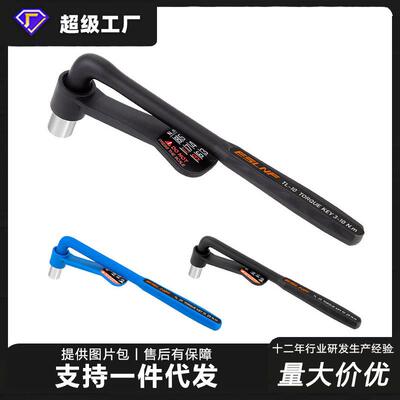 ESLNF自行车扭力扳手合金内六角套装山地车10-20NM高精度扭矩工具