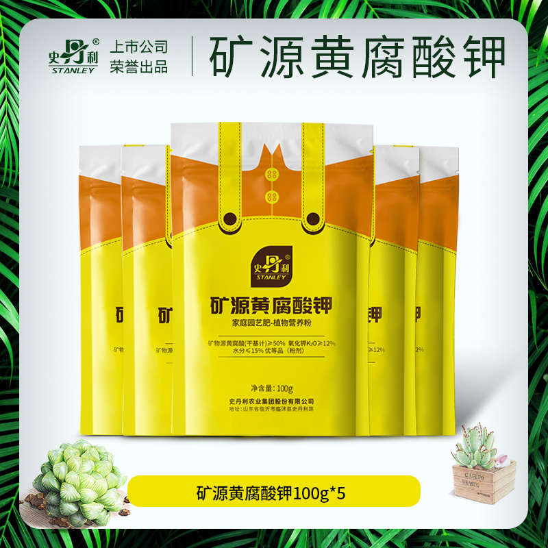 移栽史丹利剂液粉通用生根花卉强力壮苗生根快速扦插树木植物生根