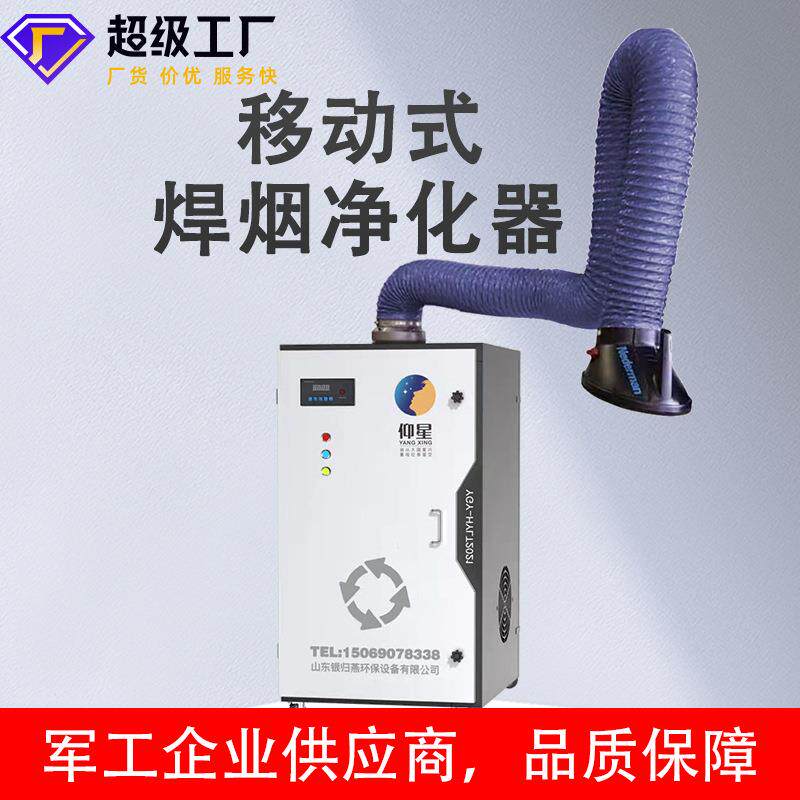 脉冲双臂移动式焊烟除尘器自动清灰电焊烟尘净化器工业焊烟收集器