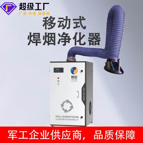 脉冲双臂移动式焊烟除尘器自动清灰电焊烟尘净化器工业焊烟收集器