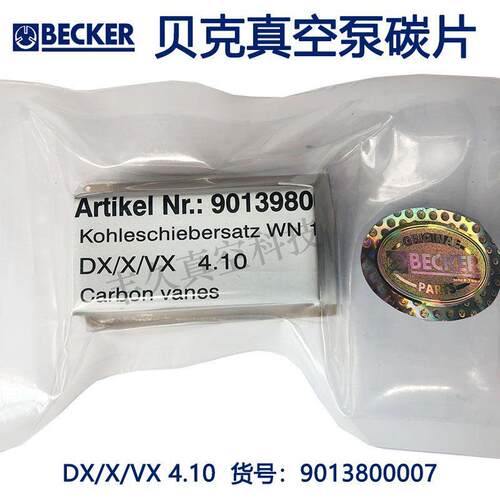 9013800007WN124-207BECKER贝克真空泵碳片叶片旋片DX/X/VX4.10