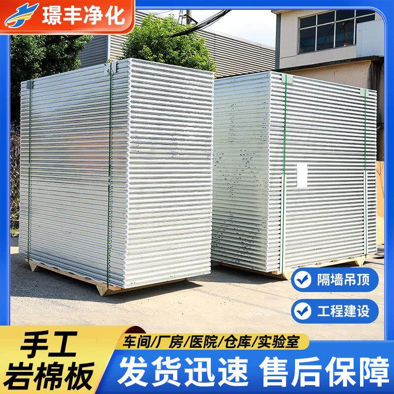 手工岩棉净化板玻镁彩钢板洁净无尘车间隔墙夹芯板厂房防火保温板