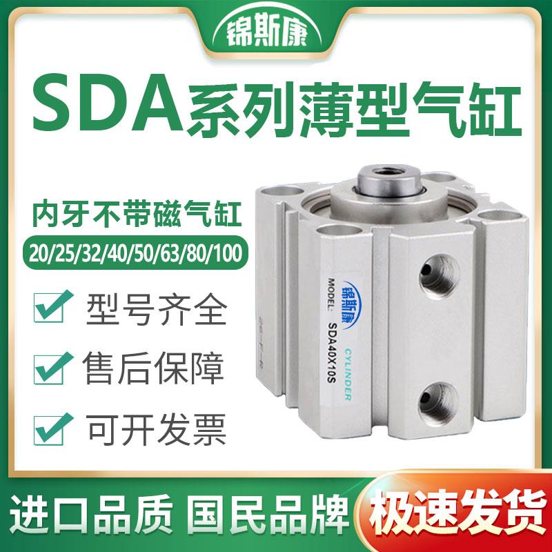 亚德客型小气缸SDA20/25/32/40/50/63/80/100X10X25*50-65-80气动