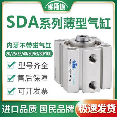 亚德客型小气缸SDA20/25/32/40/50/63/80/100X10X25*50-65-80气动