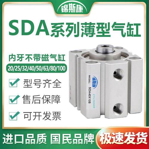 亚德客型小气缸SDA20/25/32/40/50/63/80/100X10X25*50-65-80气动
