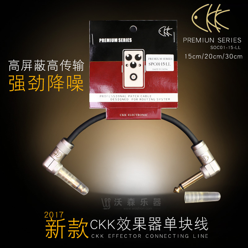 沃森乐器 CKK效果器线 电吉他贝斯贝司Bass屏蔽线连接短线 单块线