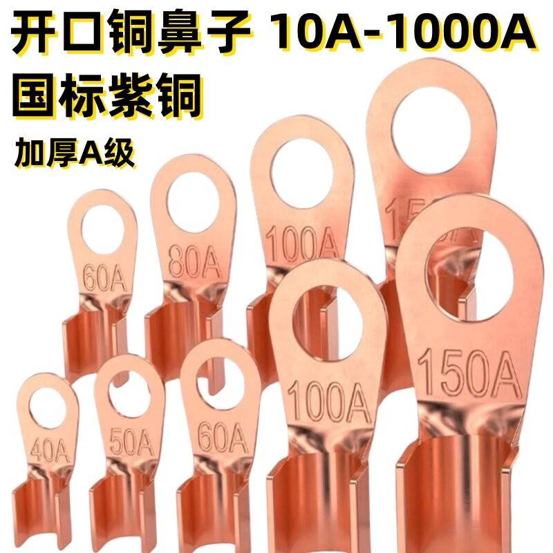 OT加厚紫铜开口鼻子冷压接线端子连接器铜接线端子电缆接头端子铜