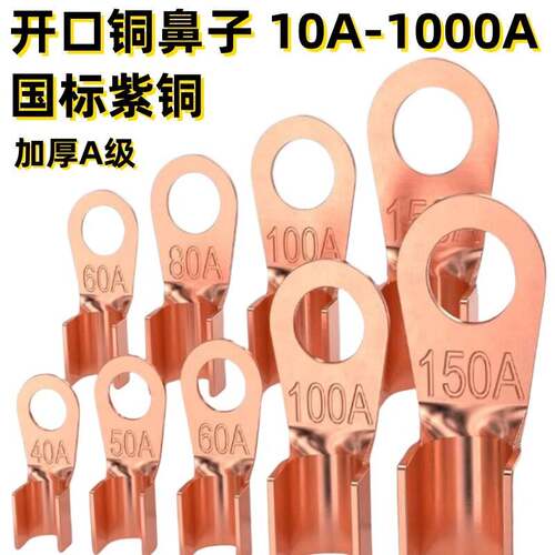 OT加厚紫铜开口鼻子冷压接线端子连接器铜接线端子电缆接头端子铜