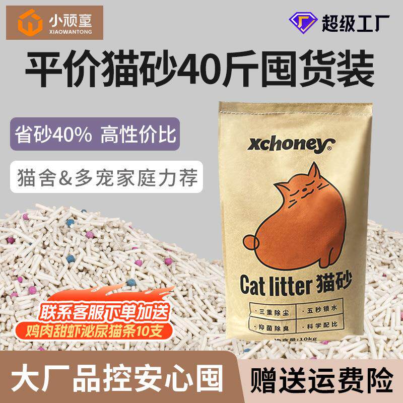 猫砂猫舍专用豆腐猫砂大包膨润土混合猫沙除臭小颗粒低尘20斤