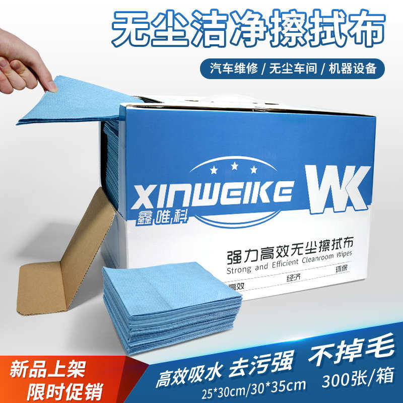 无尘纸工业擦拭纸汽车喷漆擦拭布吸油吸水高摩擦清洁复合无纺布