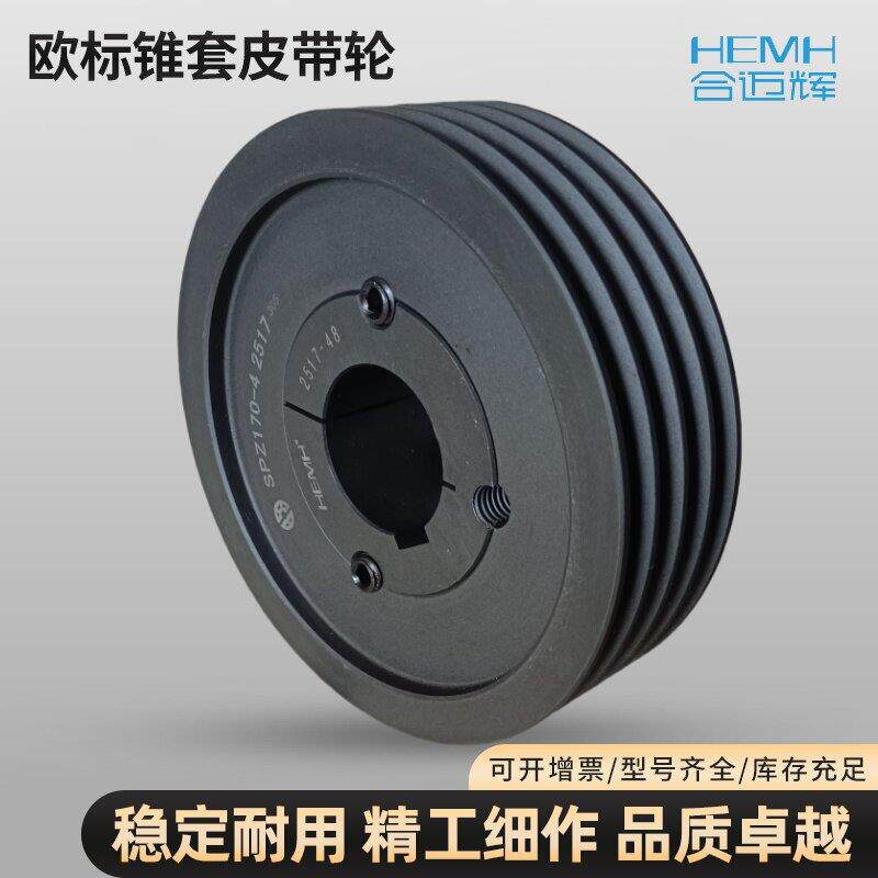 欧标锥套式皮带轮SPB四槽多槽B型加工定做定制锥套胀紧套皮带盘