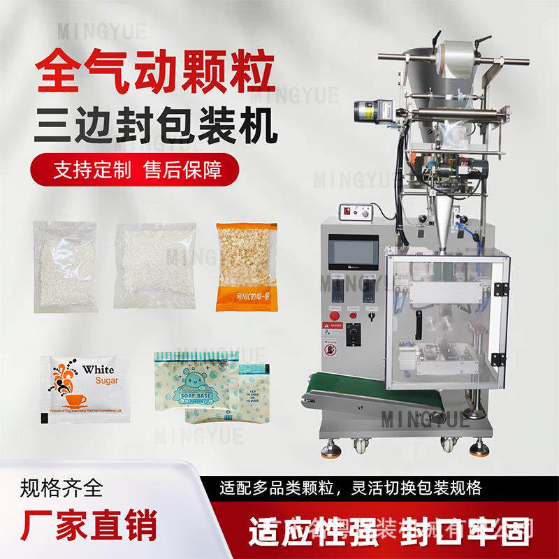 小剂量三边封洗涤剂颗粒包装机全自动量杯定量干燥剂颗粒立式机