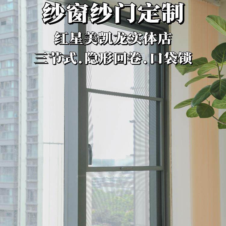 成都纱窗上门定制自装三节式隐形伸缩卷筒口袋锁金刚网防蚊高透