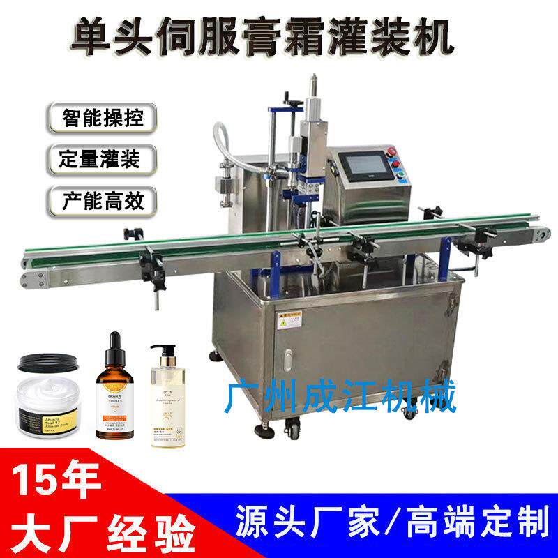 全自动伺服单头灌装机护肤霜面霜定量填充机洗面奶乳液高速灌装机