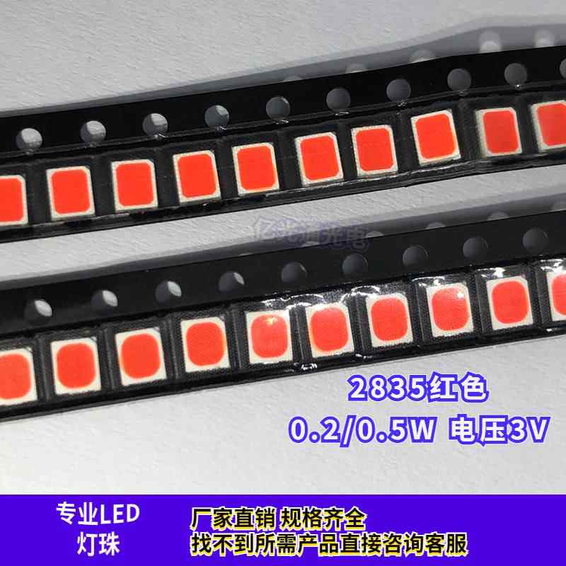 2835红光3V点粉红色0.2W超高亮0.5瓦红发红灯贴片LED发光灯珠包邮