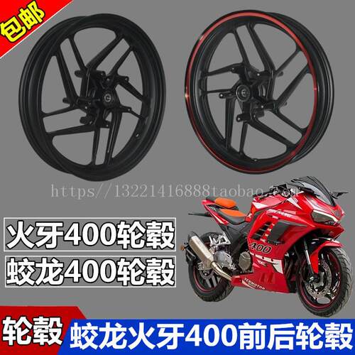 蛟龙机车轮毂火牙400新世纪跑车17寸前轮圈后轮毂真空原装轮圈