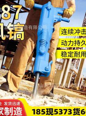 B87C气动风镐道路施工岩石煤层破碎机加重型手持式岩石破碎镐