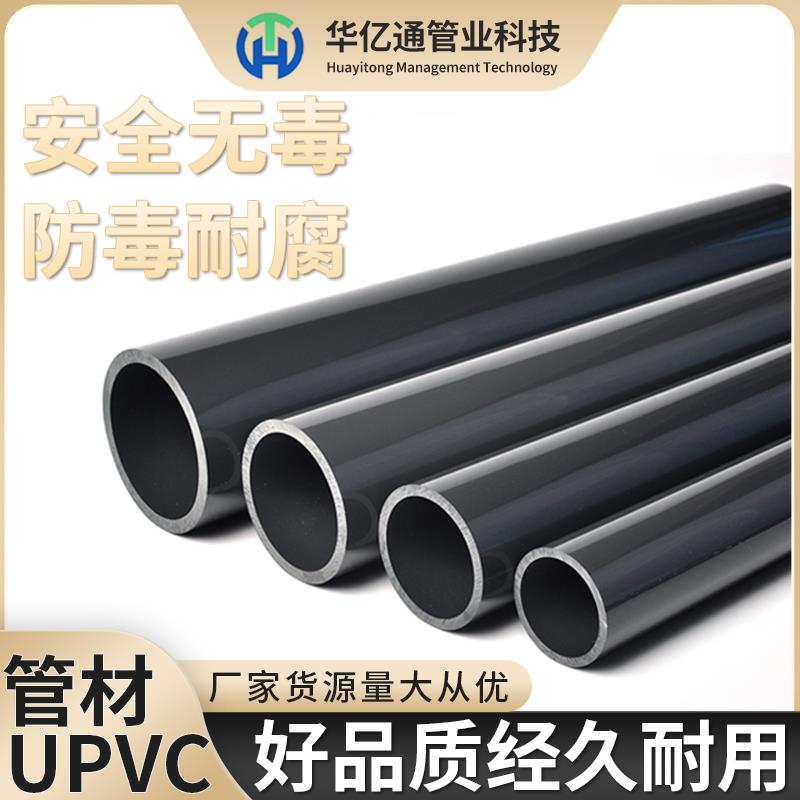 UPVC化工管材PVC灰色硬管管件20 25 32 50mm塑料鱼缸上下给水管