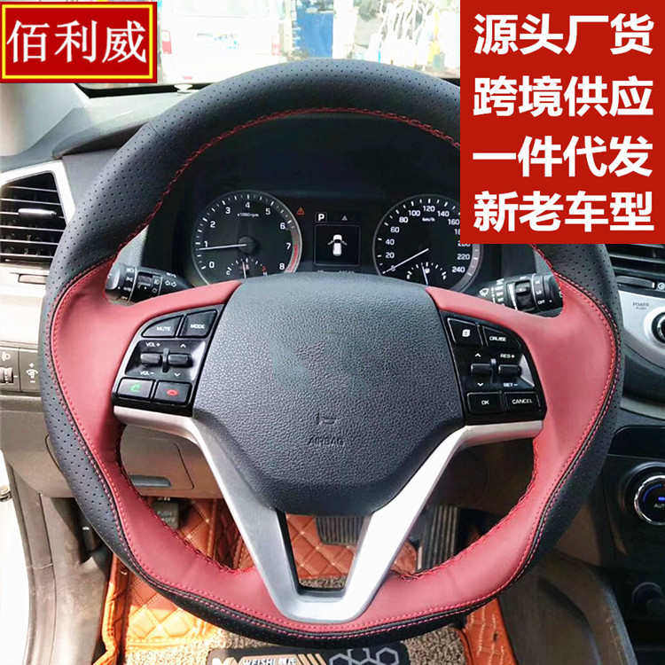 适用途胜方向盘套手缝现代名图领动瑞纳朗动胜达IX35悦动IX25把套