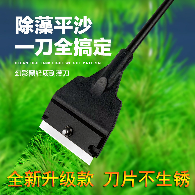 鱼缸刮藻刀不锈钢长柄无死角刷子除污垢清洁工具不伤玻璃除藻器