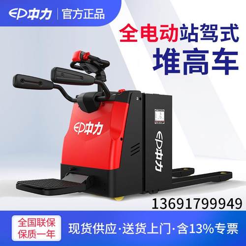 2.0锂电RPL02Z吨全电动站驾托盘搬式RPL202Z运叉车踏板2唧车地牛