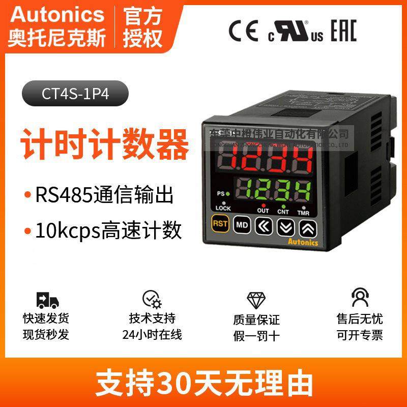 正品CT4S-1P4电子计数器 通信输出工业编程智能数显
