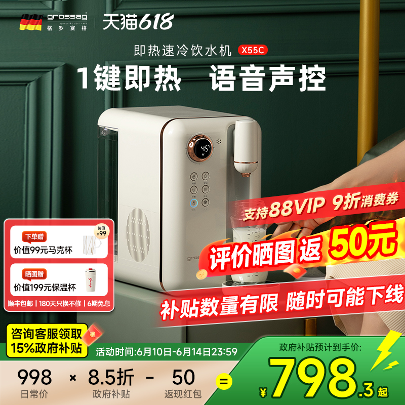 grossag即热式冷热饮水机迷你家用制冷桌面台式小型饮水器语音版