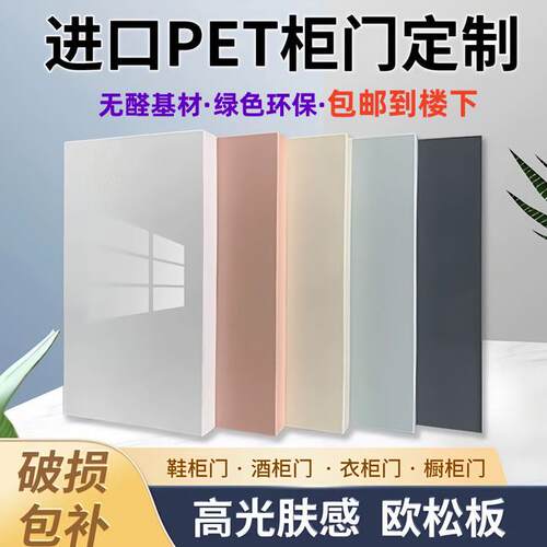 pet整体橱柜门定制肤感衣柜门订做OSB欧松板鞋柜门高光门板平开门