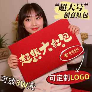 2026马年新年超大红包新款个性创意大尺寸送女友老婆万元包利是封