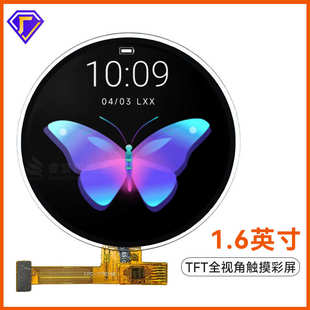 深圳市睿显熙液晶屏供应商1.6圆形触摸屏彩屏高清分辨率IPS全视角