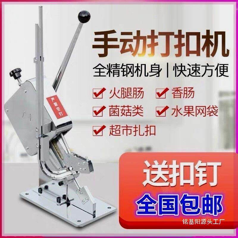 手动香肠火腿肠打扣机食用菌扎口机U型超市打扣机灌肠打扣器