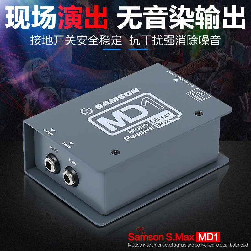 SAMSON山逊MD1 MD2 PRO贝斯键盘单块MCD2 MDA1吉他效果器演出DI盒