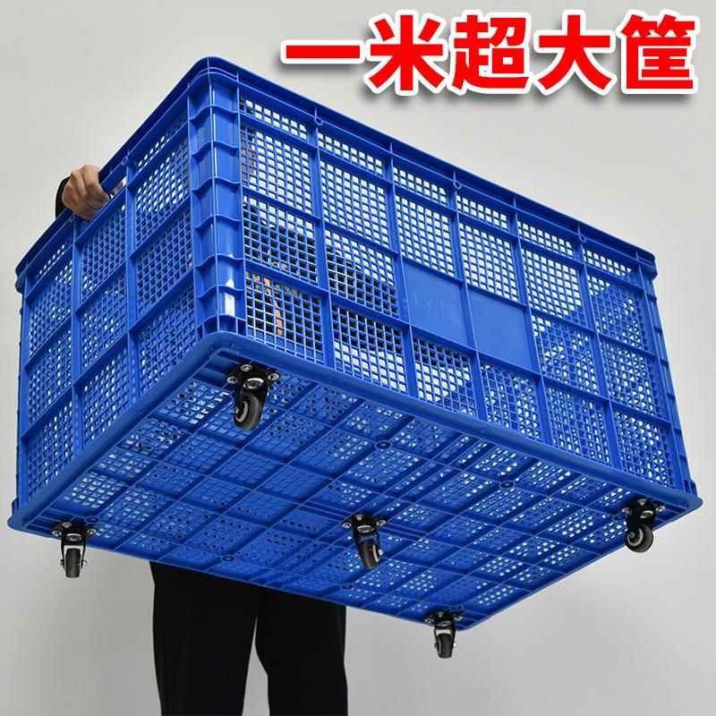 一米长大号运输筐1米塑料周转筐长方形快递服装加厚物流塑胶货框