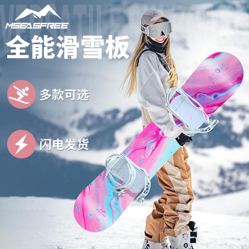 滑雪板滑雪单板全套全能进阶成人男女通用平花刻滑全地域套装雪具
