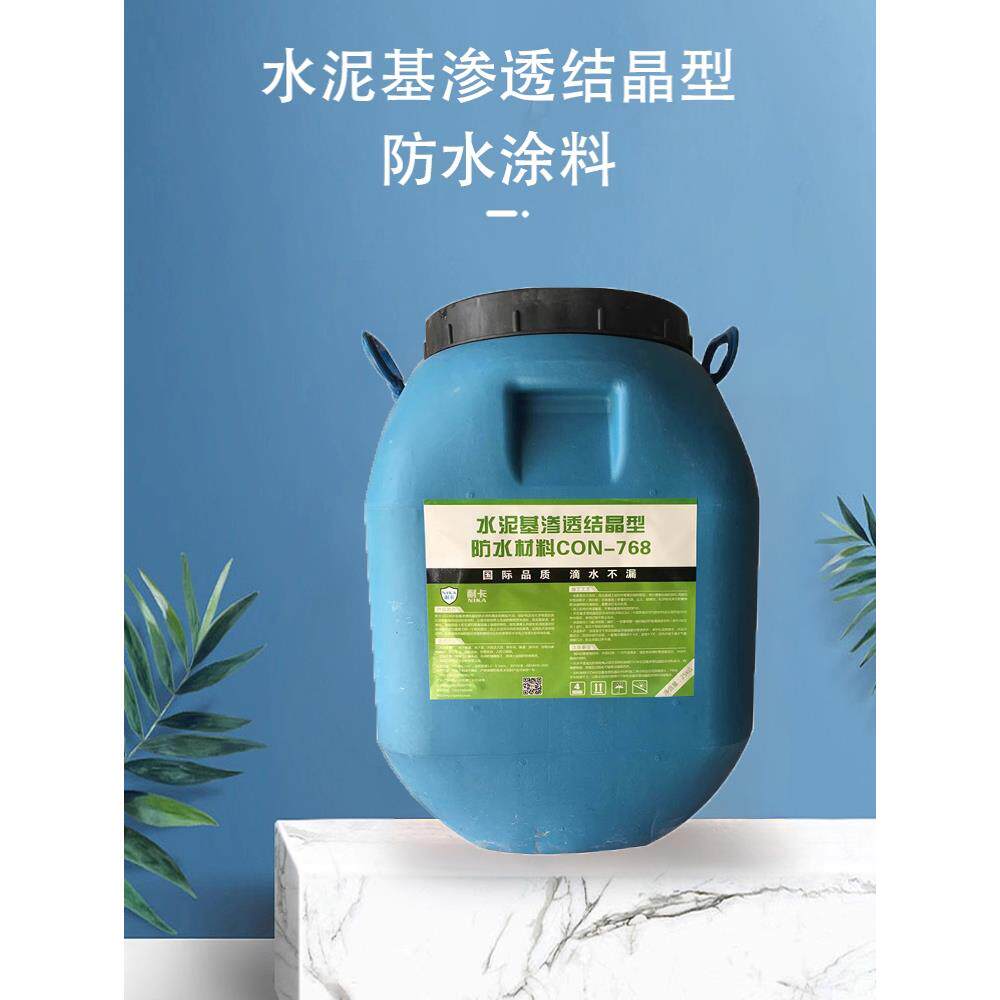 国标水泥基渗透结晶型防水涂料屋顶地下室水池防水补漏材料卫生间