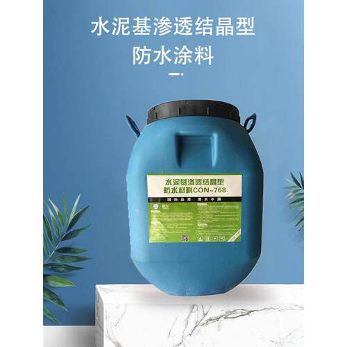 国标水泥基渗透结晶型防水涂料屋顶地下室水池防水补漏材料卫生间