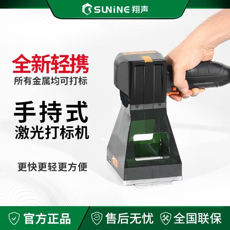 翔声可携式手持激光打刻雕刻机不锈钢金属打码机塑料小型刻字机