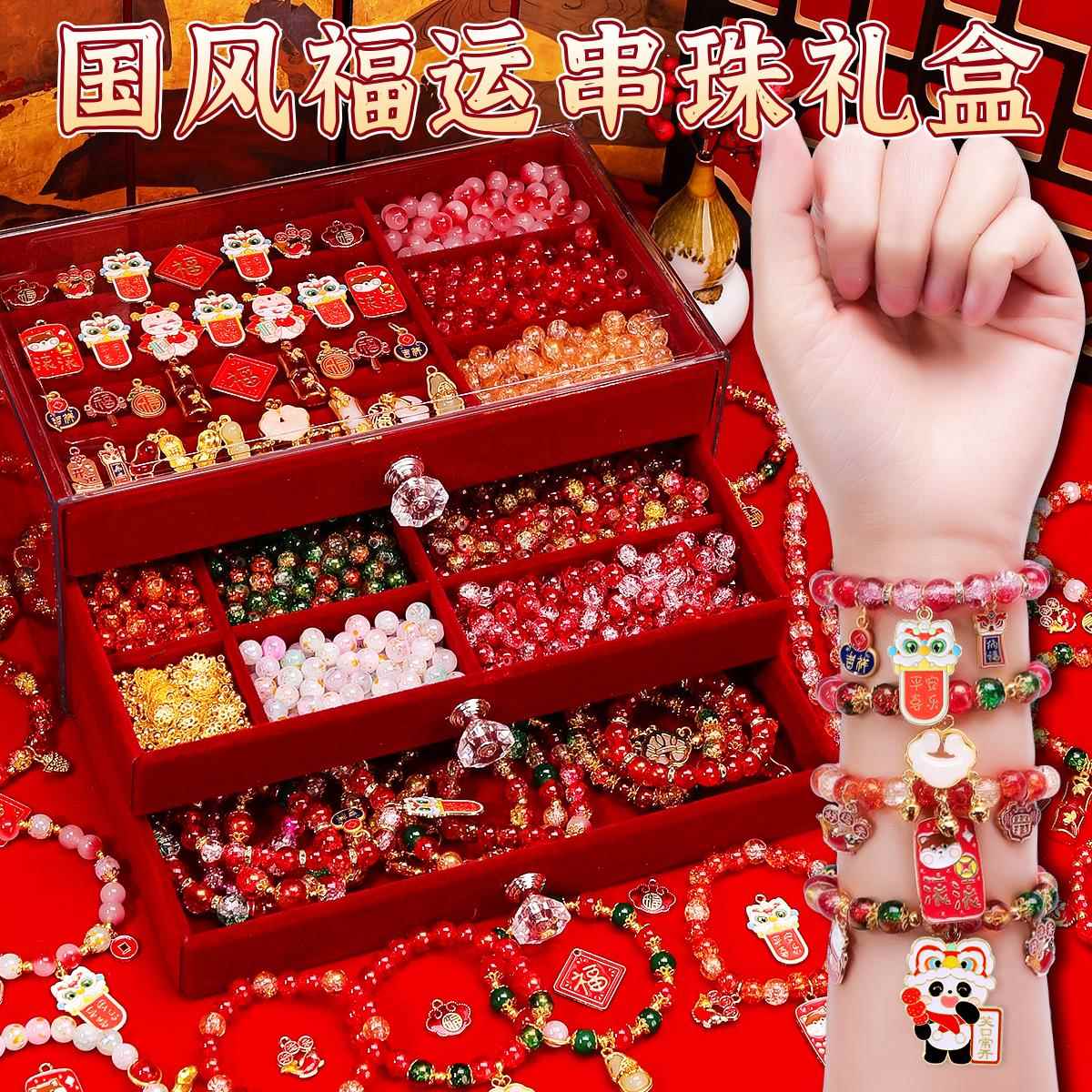 儿童串珠礼盒女孩手工diy手链材料包古风手串配珠礼物穿珠子玩具