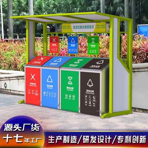 新农村垃圾分类亭户外四分类垃圾亭市政街道四桶位垃圾收集亭工厂