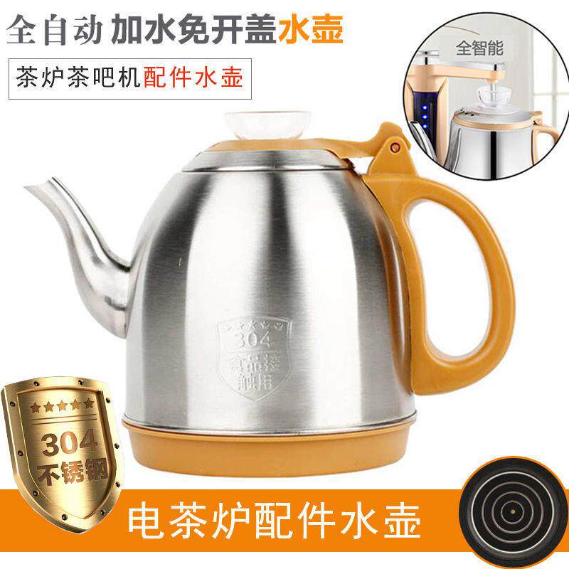 茶具全自动上水电茶炉热水壶配件 单个小五环304不锈钢泡茶壶零配
