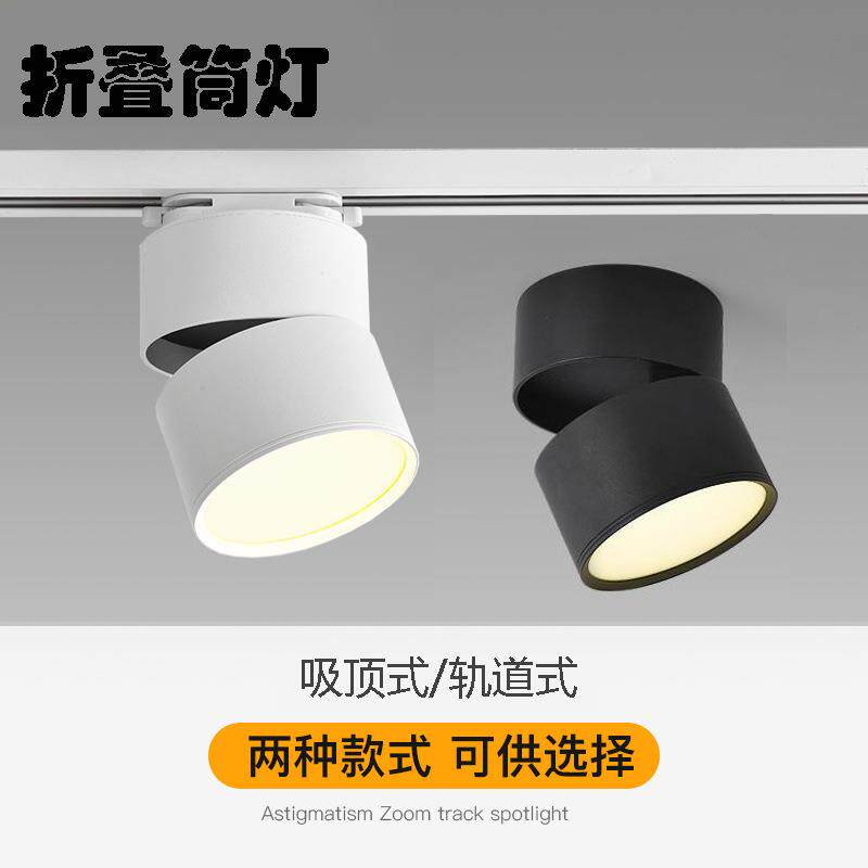 led明装筒灯cob折叠射灯免开孔吸顶补光嵌入式轨道筒灯散光导轨灯