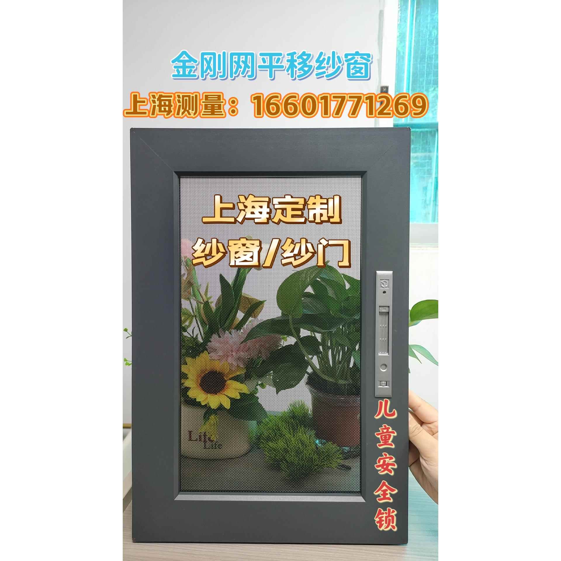 需定制上海专业上门测量安装定制金刚网平移纱窗纱门防虫防蚊防鼠